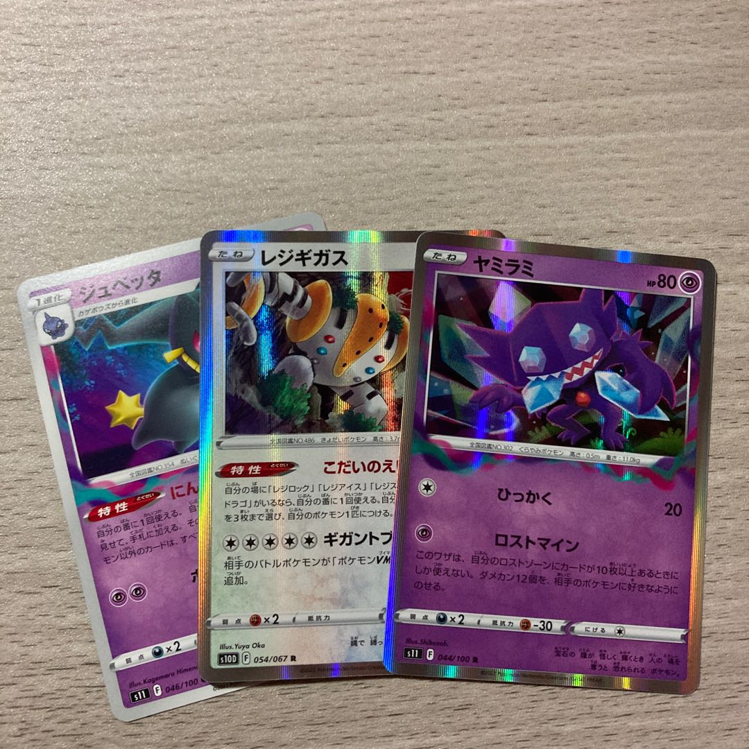 [Early bird set] Regigigas R 054/067 Sableye, Banette