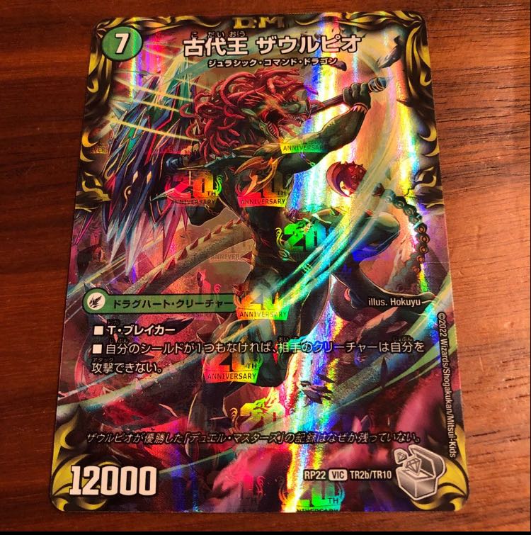 Eocene lump Judaica|Ancient King Saurpio (20th Silver Treasure) VIC TR2a/10|TR2b/10