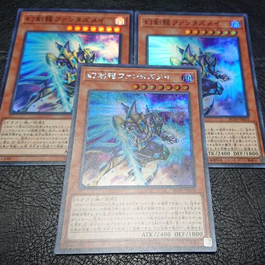 遊戯王 幻創龍ファンタズメイ シク