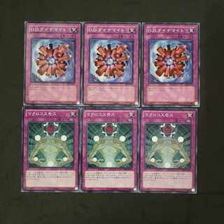 №154　遊戯王　D.D.ダイナマイト　マクロコスモス　ちょこ太郎