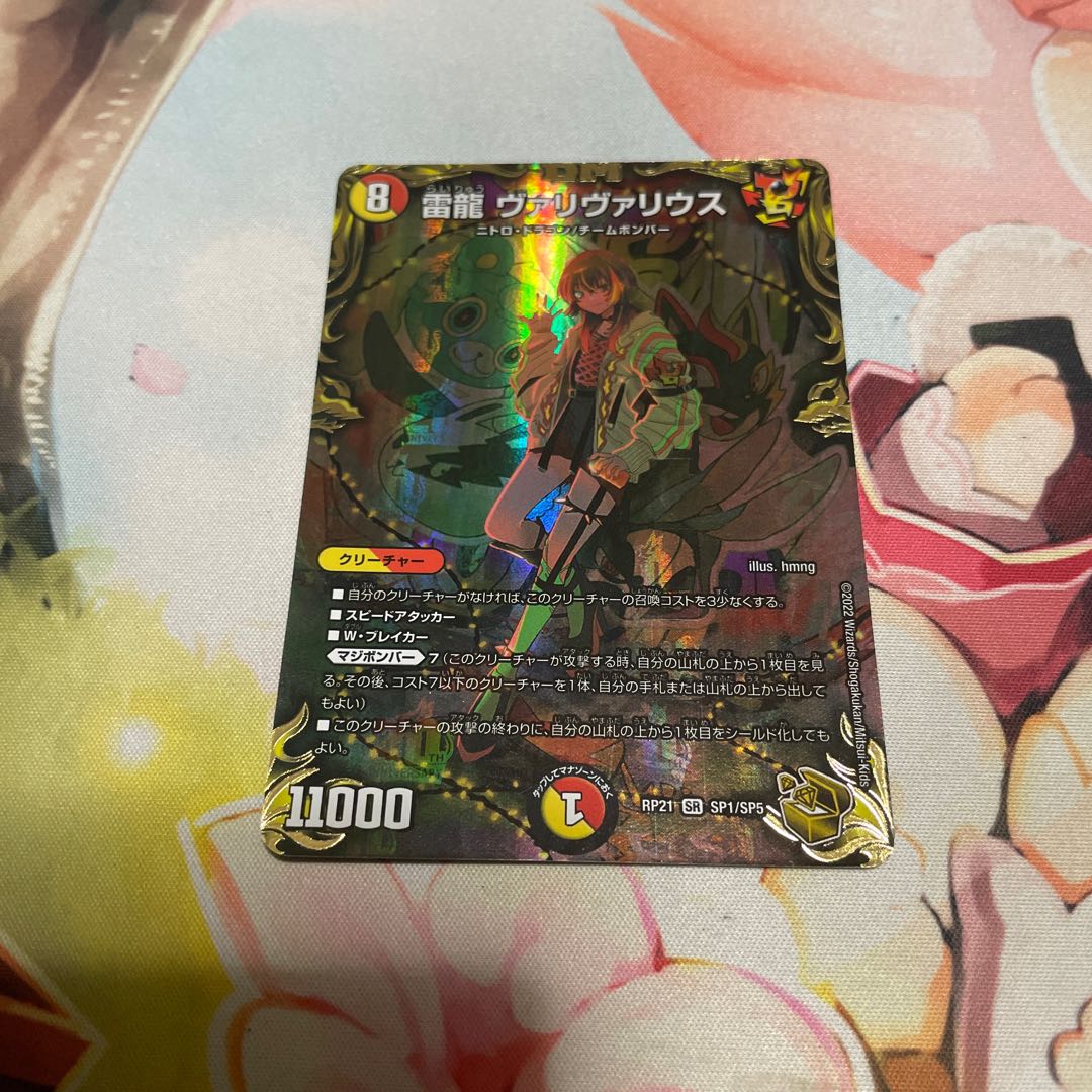 Lightning Dragon Valyvarius (20th Gold Treasure) SR SP1/SP5