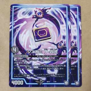 Shinigami Ding-4 Shiki 2 sheets ver. inconsistent