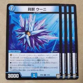 Shellfish, Uni, 4 pieces 4枚