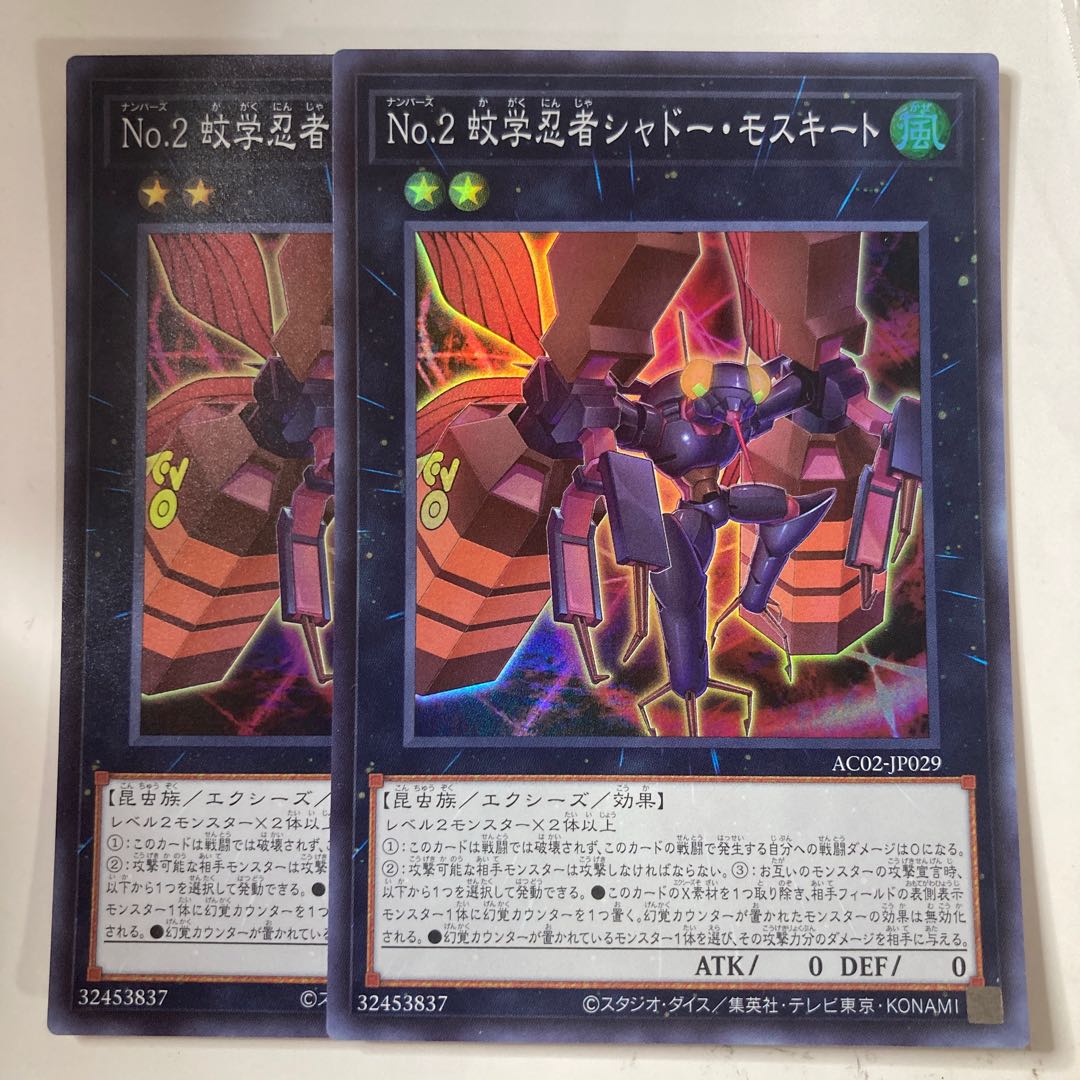 No.2 Mosquitology Ninja Shadow Mosquito ☆9531