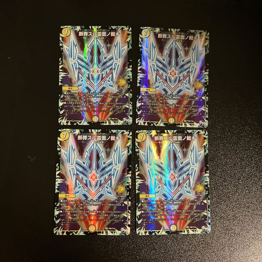 DM 断罪スル雷面ノ裁キ(P86/Y16) プロモ 4枚セットの通販 フリーアイ