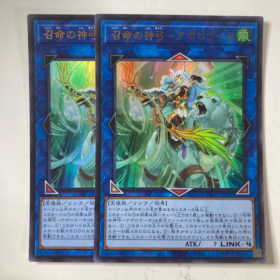 Divine Bow of Calling - Apollousa ☆9536