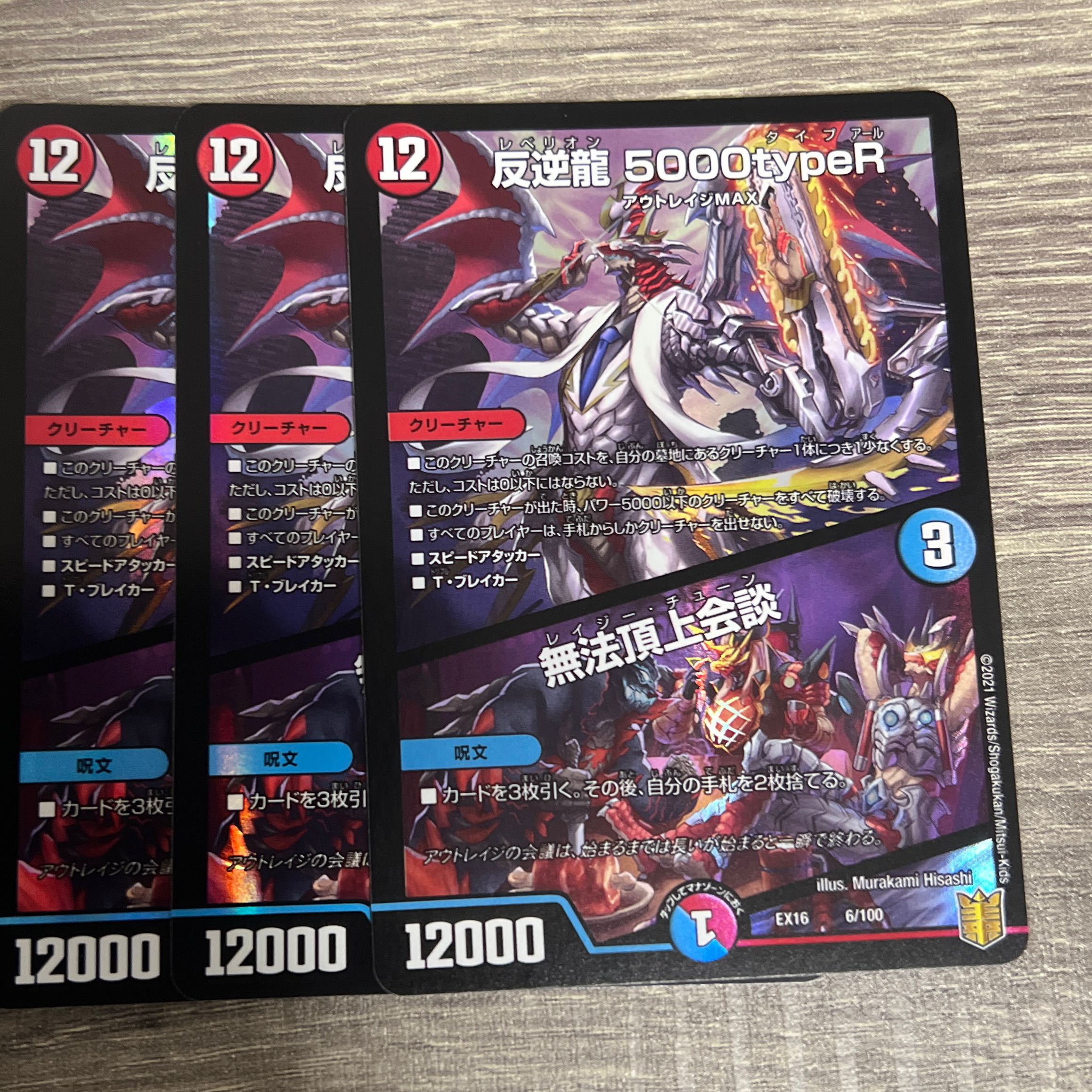 Mutiny Ryu 5000typeR｜Mutiny Summit Meeting 6/100