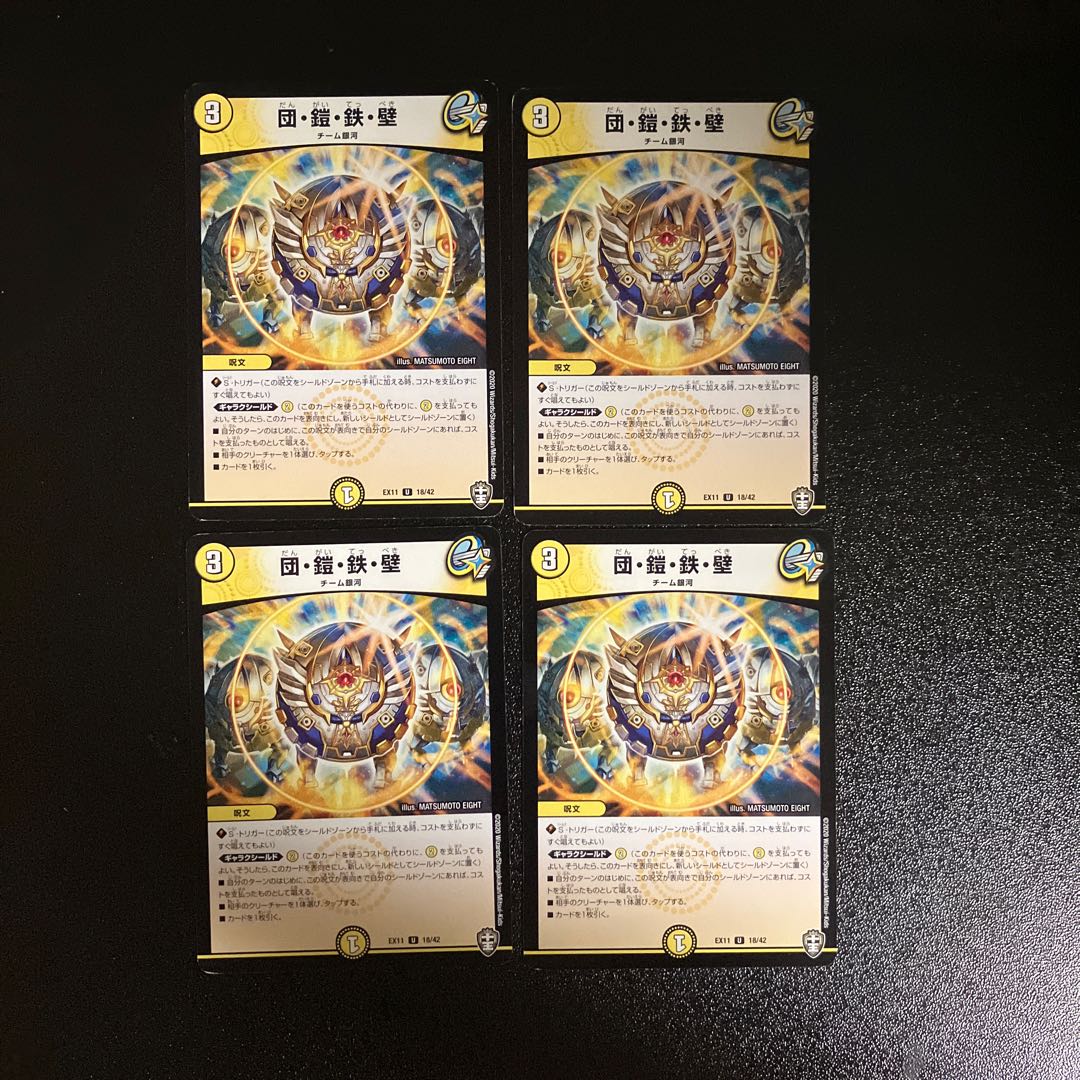 DM Dan, Armor, Iron, Wall, Uncommon, Set of 4 (1)