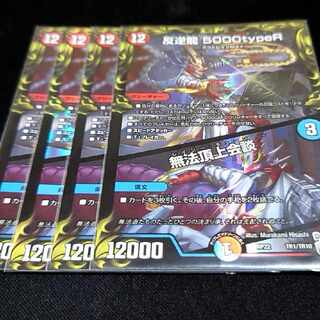 反逆龍 5000typeR｜無法頂上会談(20th銀トレジャー) TR1/10