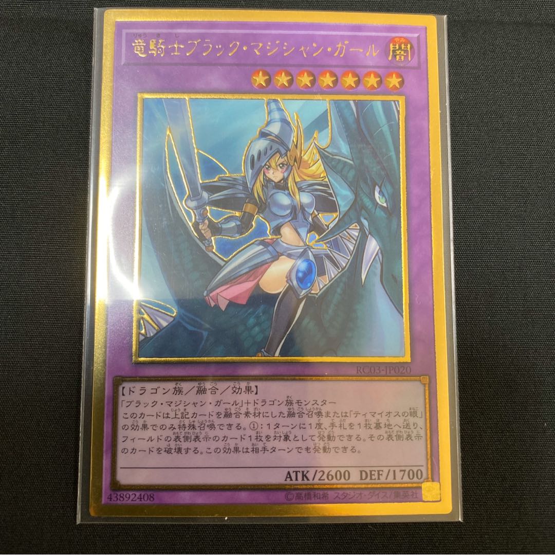 Dark Magician Girl the Dragon Knight