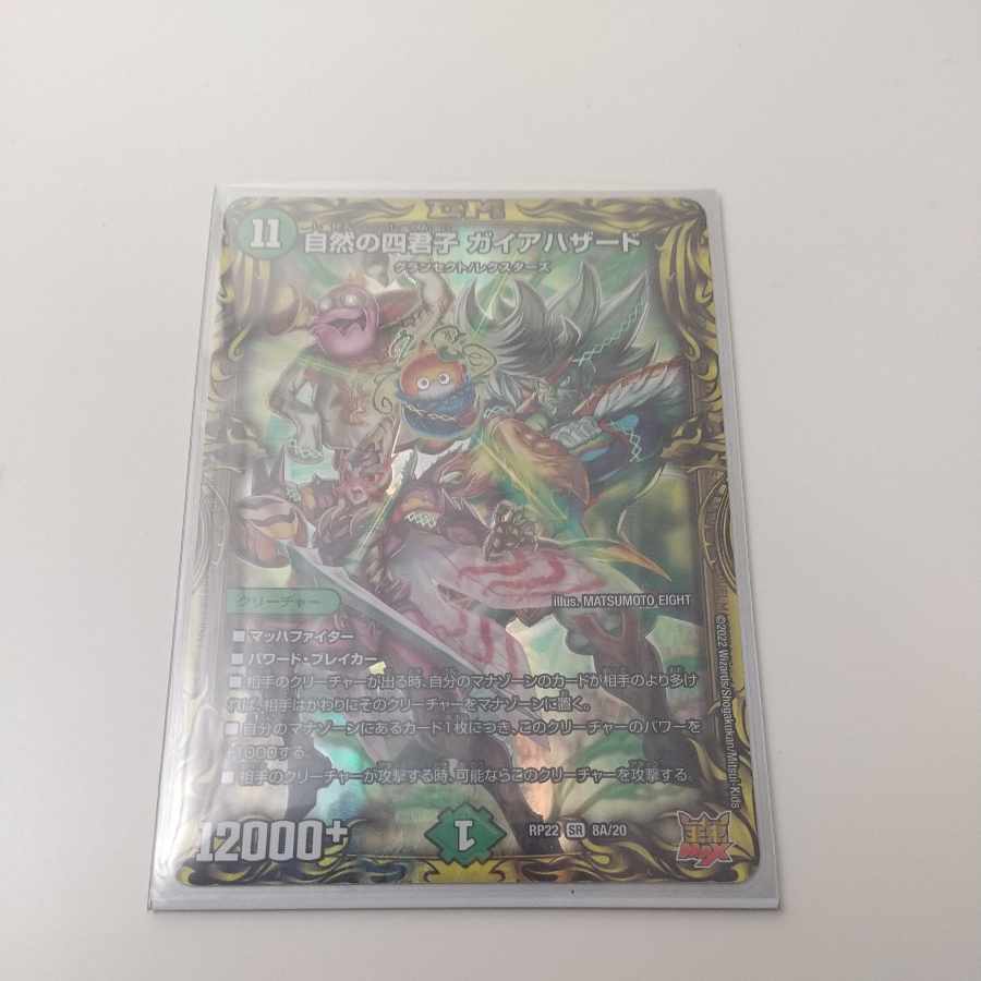 Four Princes of Nature Gaia Hazard (20th Rare Spec) SR 8A/20