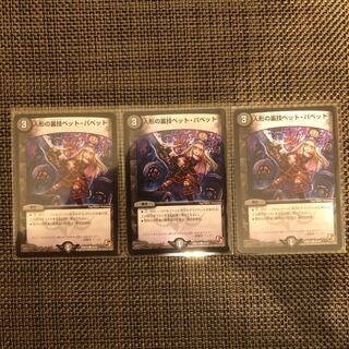 Doll backstage pet/puppet 3-piece set