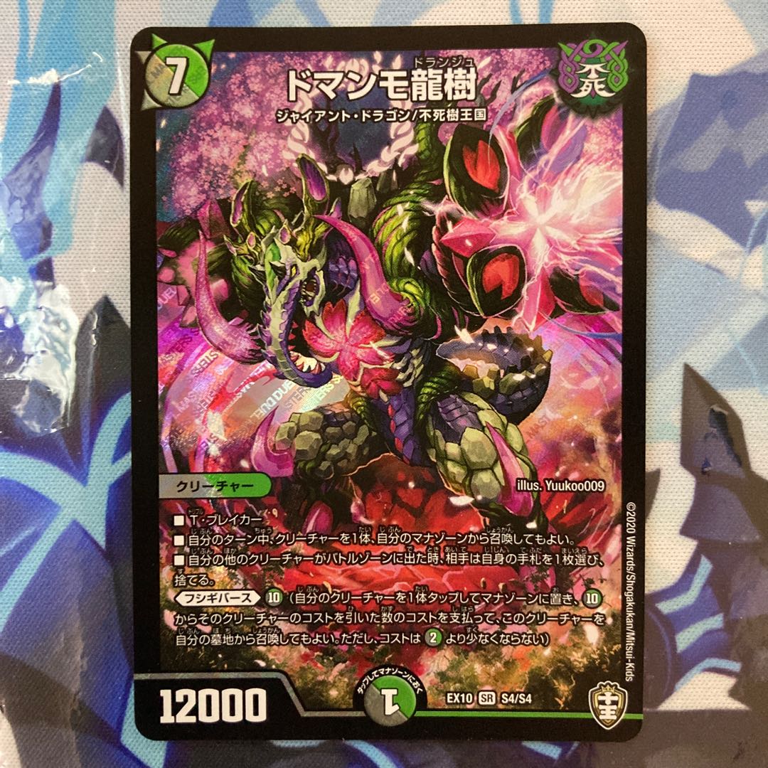 Domanmo Ryuju SR S4/S4