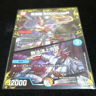 反逆龍 5000typeR｜無法頂上会談(20th銀トレジャー) TR1/10