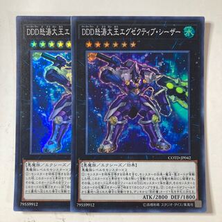 D/D/D Wave High King Caesar ☆9543