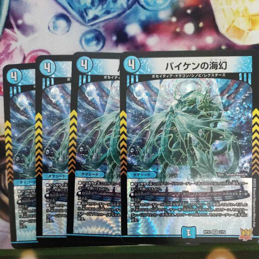 Umi phantom of Biken VR 2/76