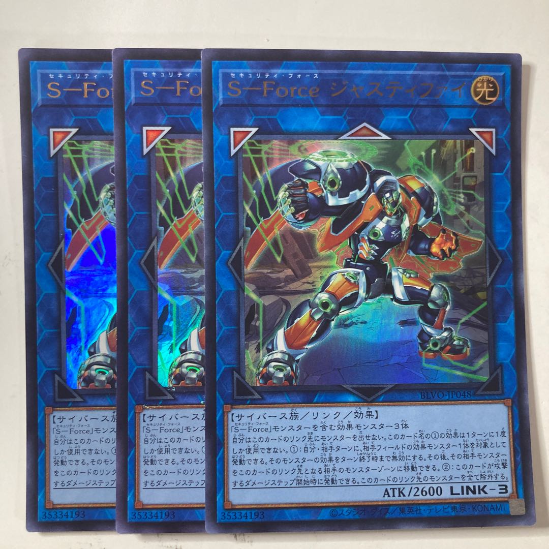 S-Force Justify ☆9547