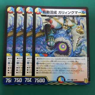 飢動混成 ガリィングマール R 25/95 1枚