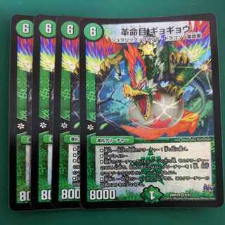 革命目 ギョギョウ VR 9/87 1枚