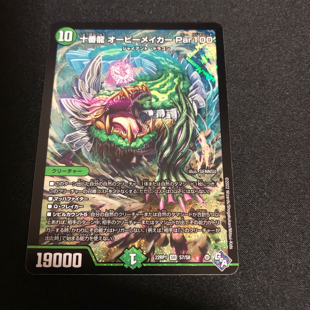 Juban Ryu Aubie Rosa Car Par100 SR S7/S8