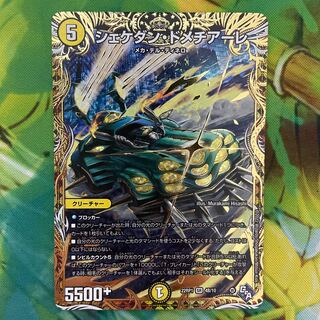 Shekedan Domethiare (Secret SP Rare Spec) SR 4B/10