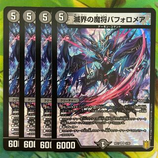 Bapholomea VR 3/95, the demon general of the world of destruction