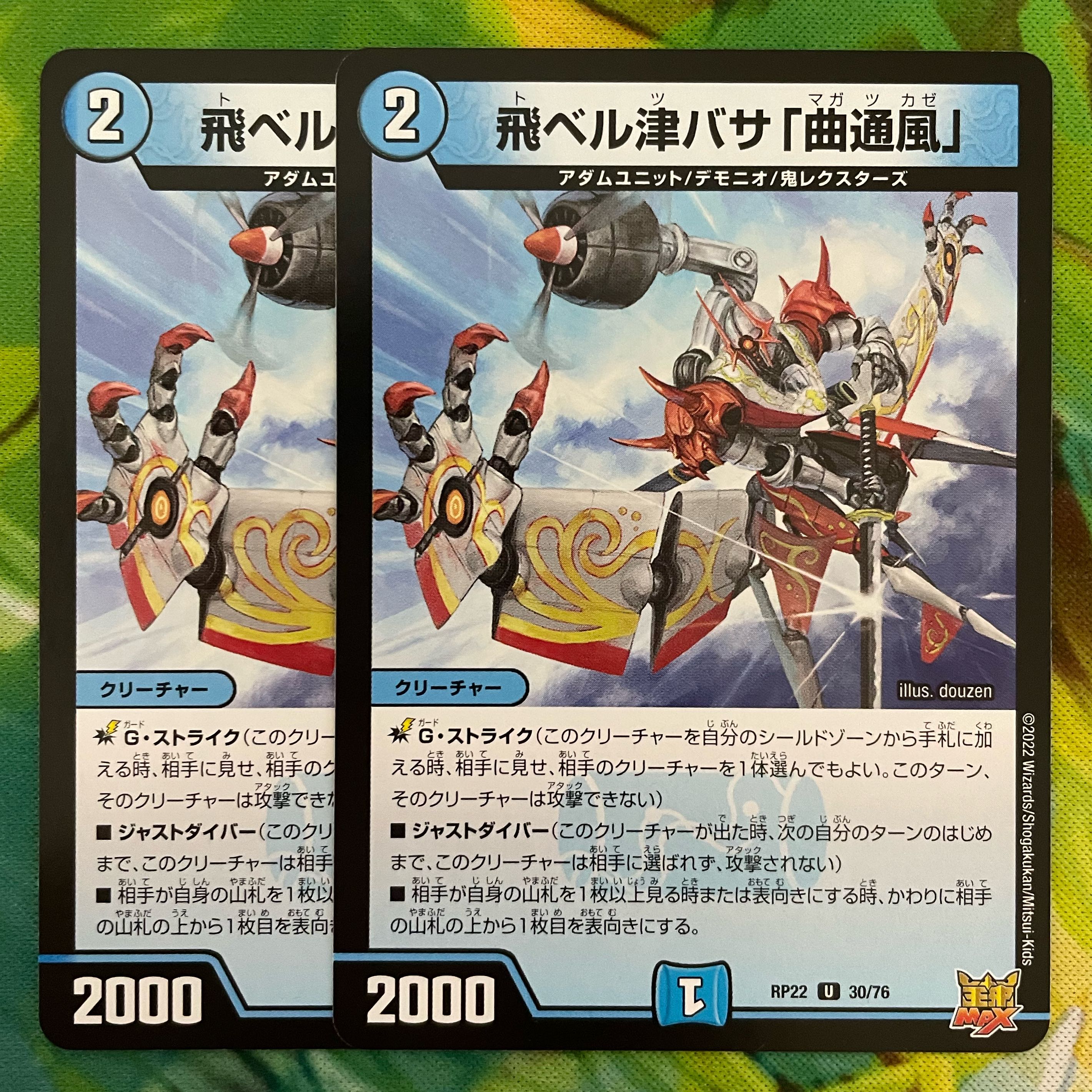 Fei Bianca Tsubasa "Kyokutsu-kaze" U 30/76