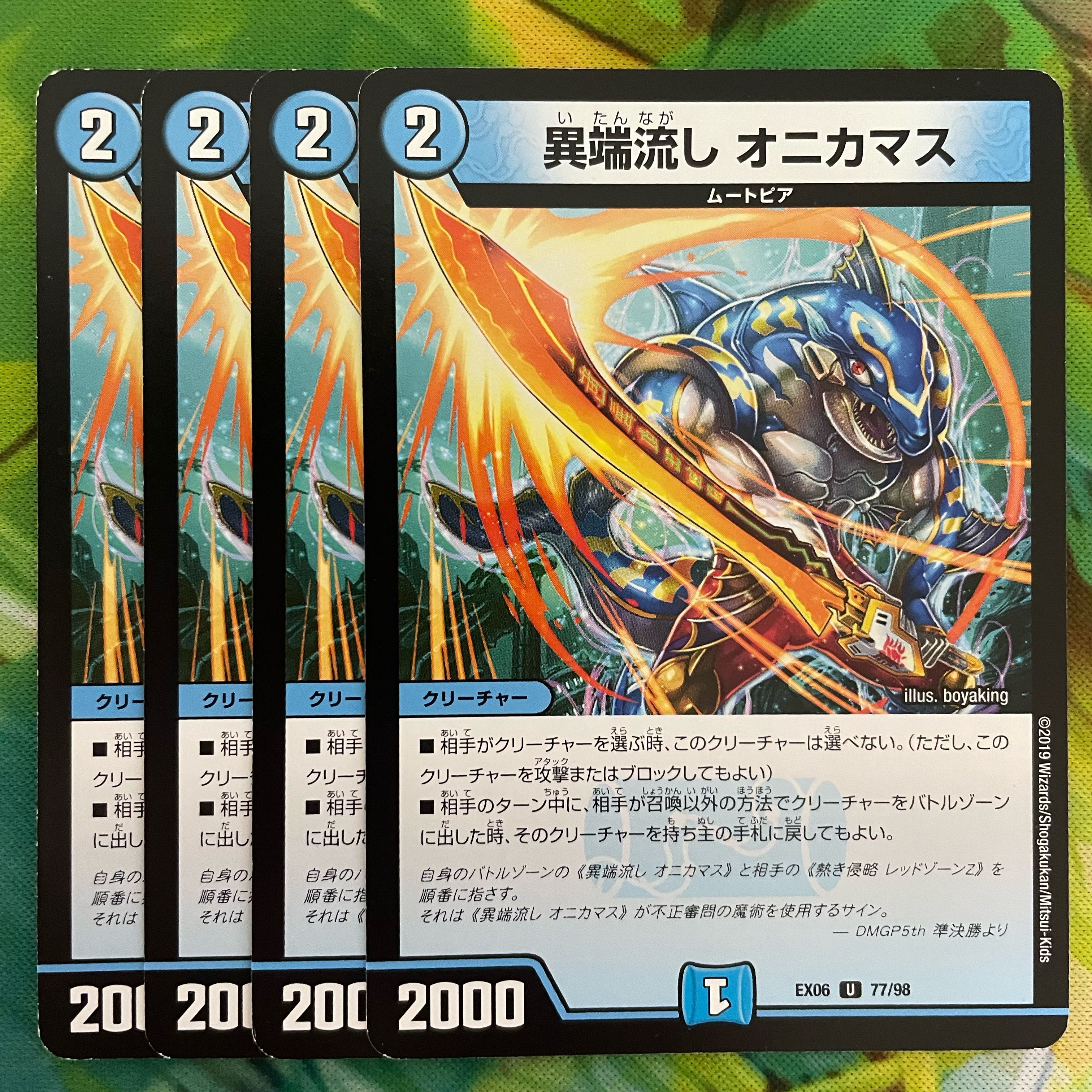 Heresy sink, Onikamasu.