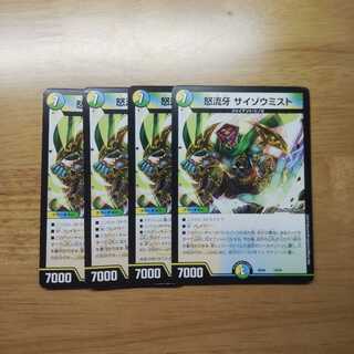 サイゾウミスト4枚