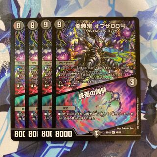 Ryuso Oni of the 08｜Openings of the End SR 18/25