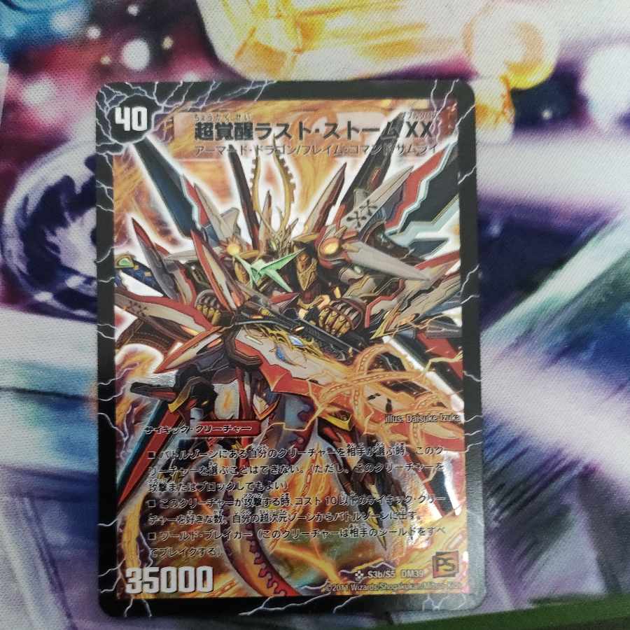 超時空ストーム G・XX｜超覚醒ラスト・ストーム XX SR S3a/S5｜S3b/S5