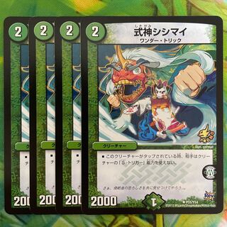 Shikigami Shishimai U P31/Y14