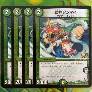 Shikigami Shishimai U P31/Y14