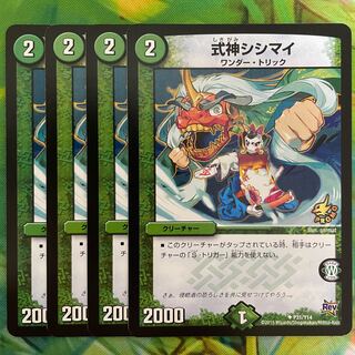 Shikigami Shishimai U P31/Y14