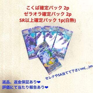 こくばパック2p.ゼラオラパック2p.SR以上パック1p/ポケモンカードゲーム/美品