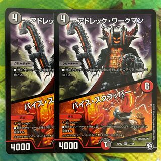 アドレック・ワークマン/バイス・スクラッパー VR 7/104