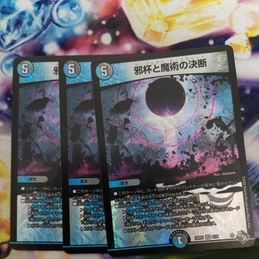 Evil Grail and Magic Decision VR 8/74