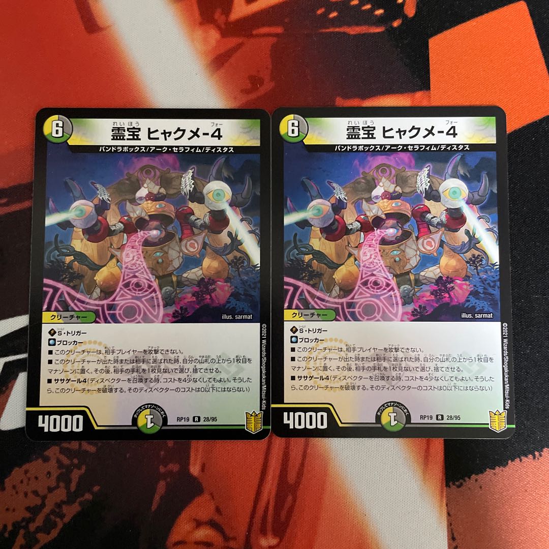 Reiho Hyakume-4 R 28/95