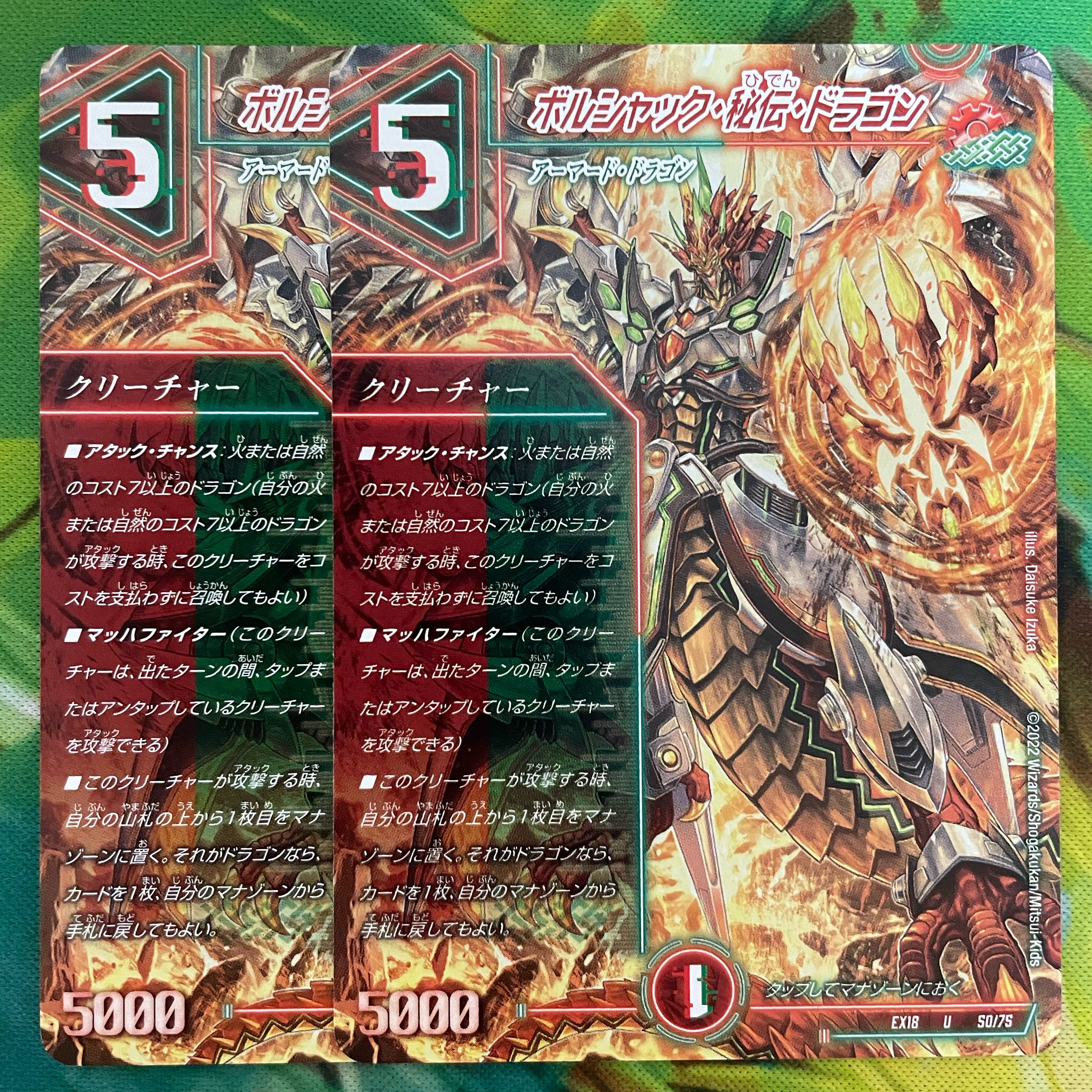 Borshak's Secret Dragon U 50/75