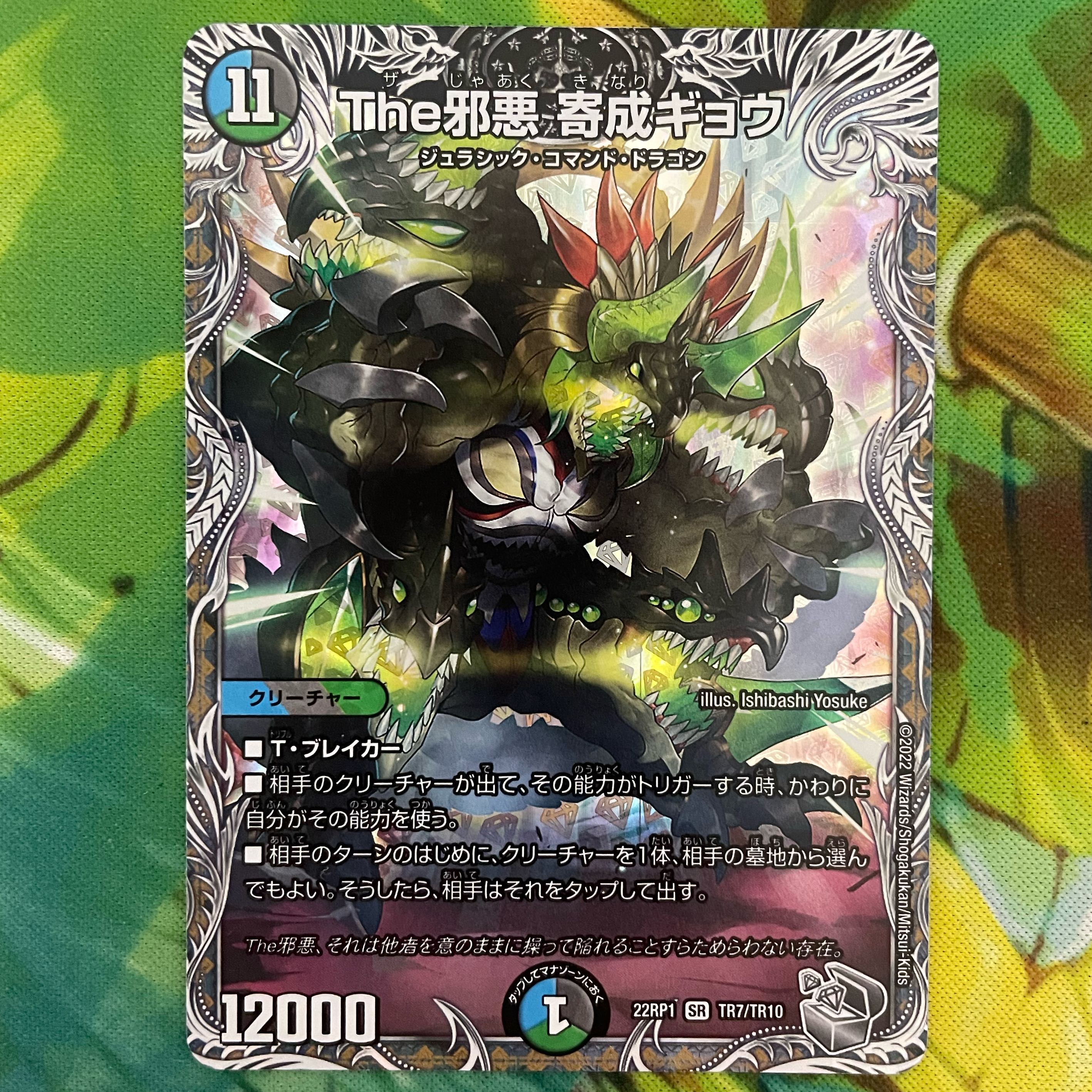 The Evil Darkness Yosei Gyo (Silver Treasure) SR TR7/TR10