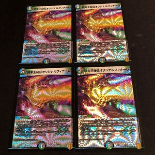 King Terminus Secret Original Finale VR 11/95