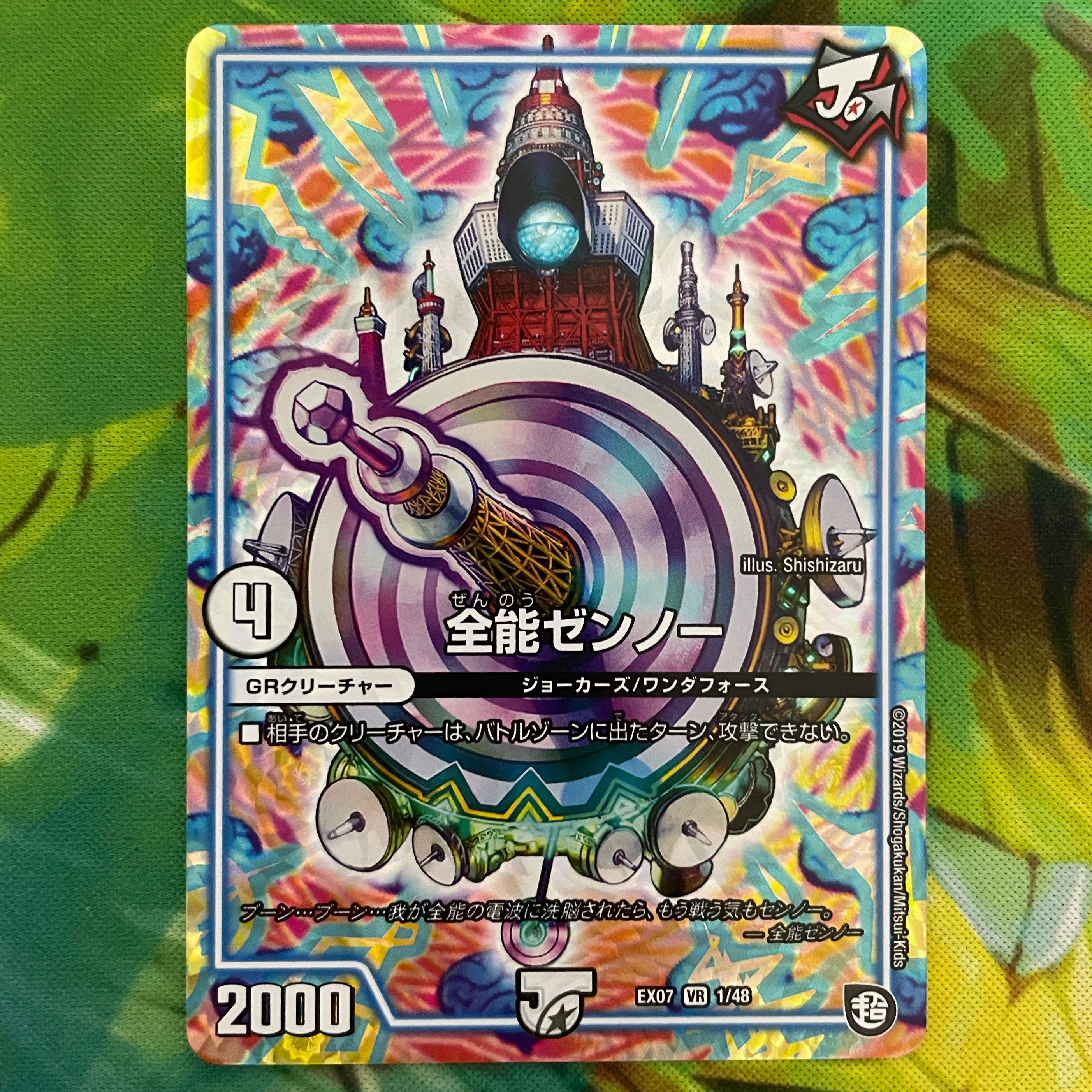 (Initial) Almighty Zenno VR 1/48