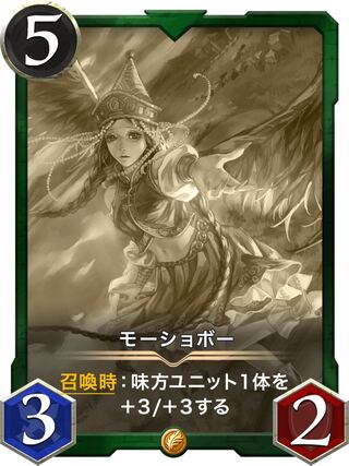 【レプリカ】モーショボー