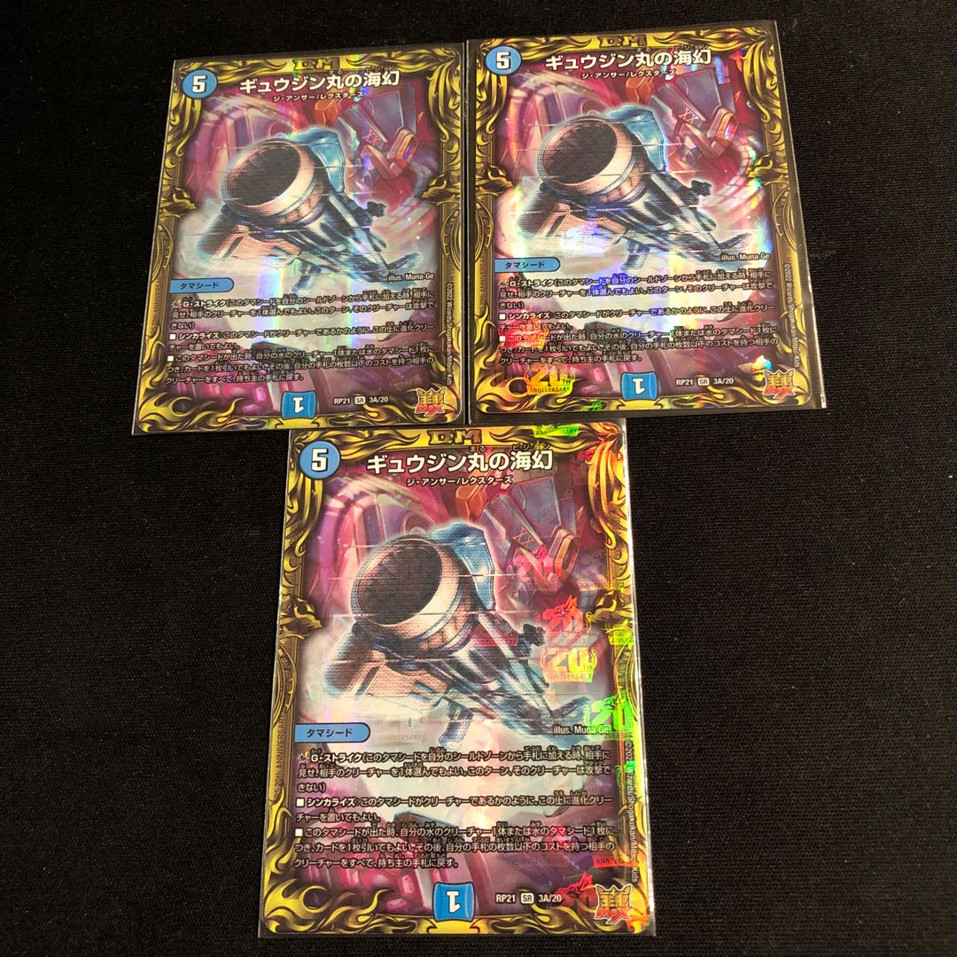 Umi phantom of Gyujinmaru (20th Rare Spec.) SR 3A/20