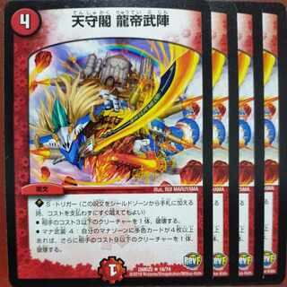 etf669-670 set discount Tenshukaku Dragon Emperor Bujin R 18/74