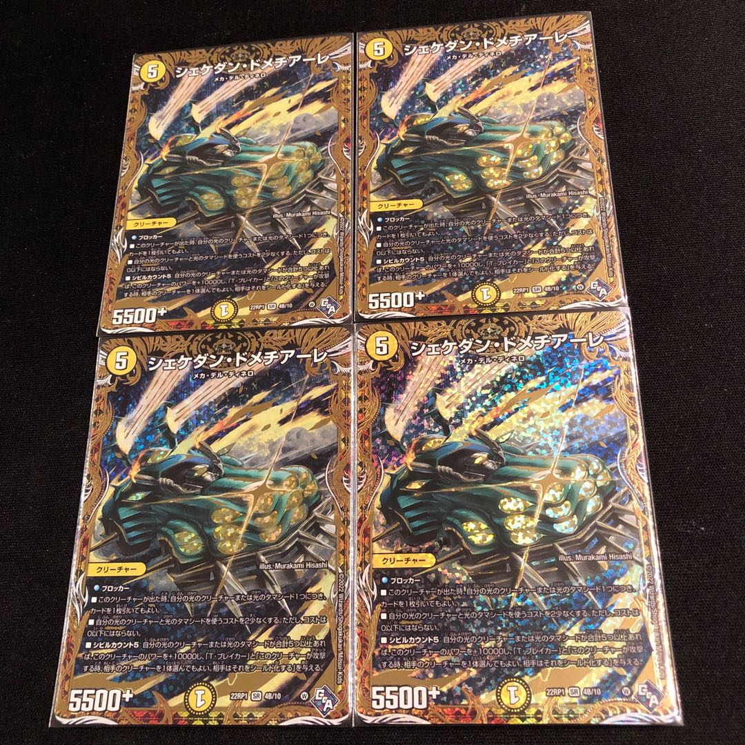 Shekedan Domethiare (Secret SP Rare Spec) SR 4B/10