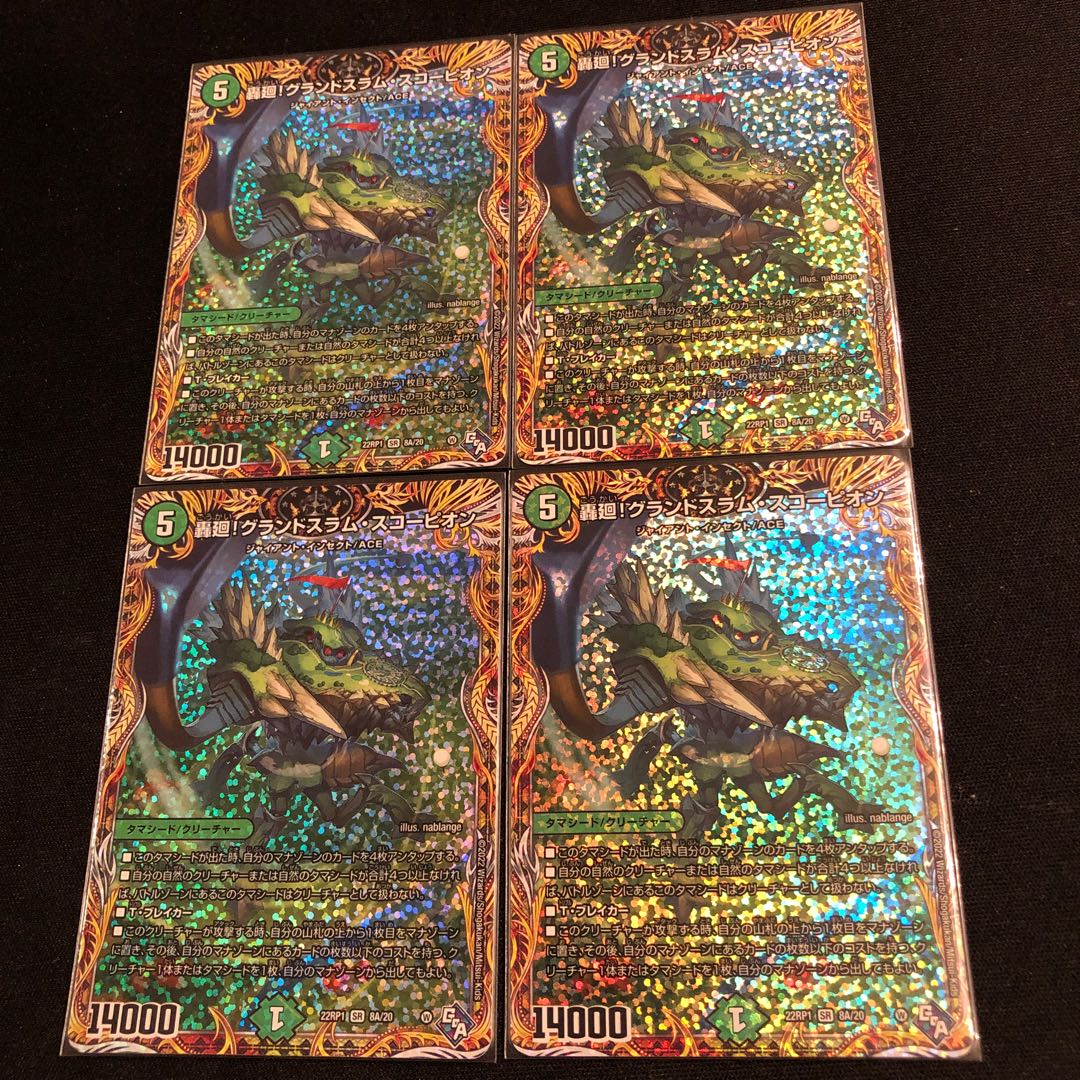 Roaring turn! Grand Slam Scorpion (Secret Rare Spec.) SR 8A/20