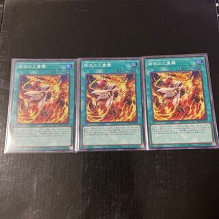 御巫の火叢舞 スーパーレア JP030 3枚セット