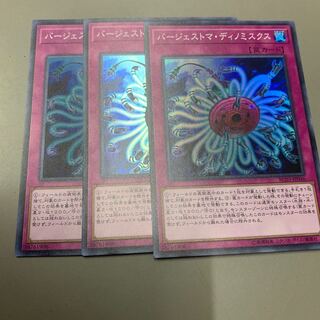 バージェストマ・ディノミスクス