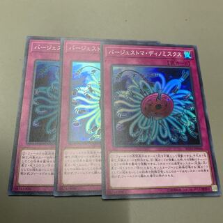 バージェストマ・ディノミスクス